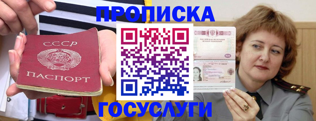 временная прописка в Петров Вале